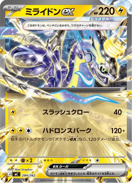 ミライドンex 284/742