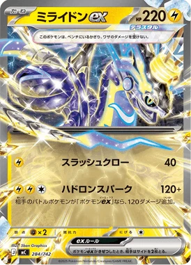 ミライドンex