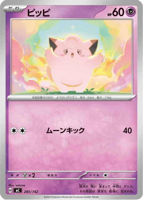 ピッピ 285/742