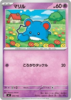マリル