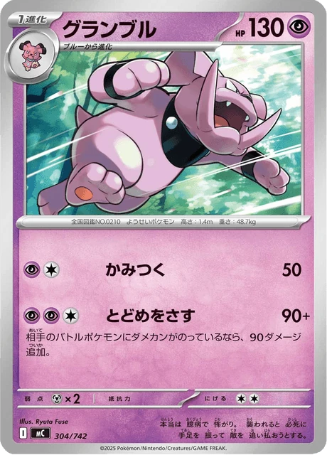 グランブル 304/742