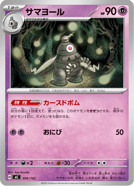 サマヨール 309/742