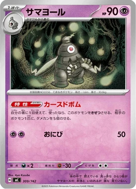 サマヨール