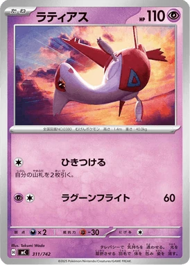 ラティアス