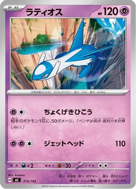 ラティオス
