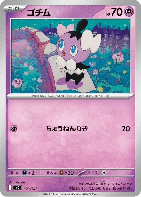 ゴチム 323/742