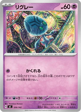 リグレー
