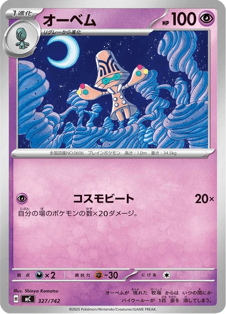 オーベム 327/742