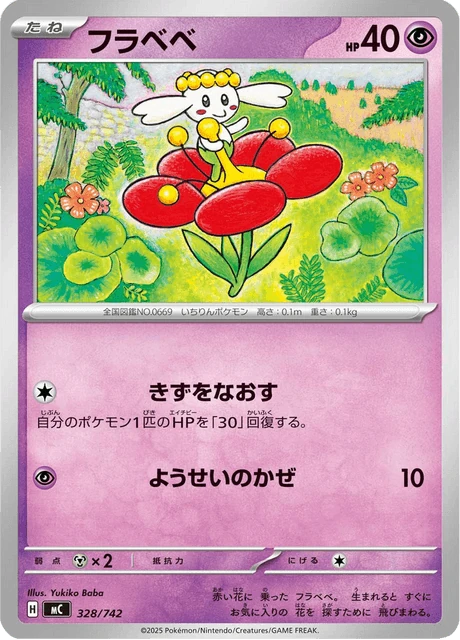 フラベベ 328/742