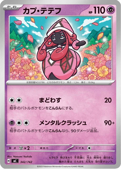 カプ・テテフ 342/742