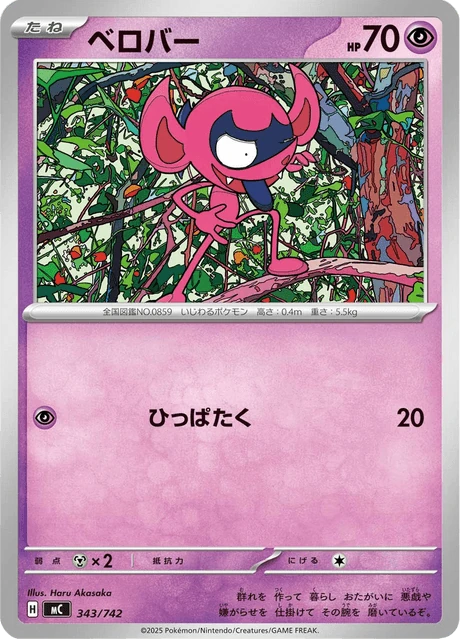 ベロバー 343/742