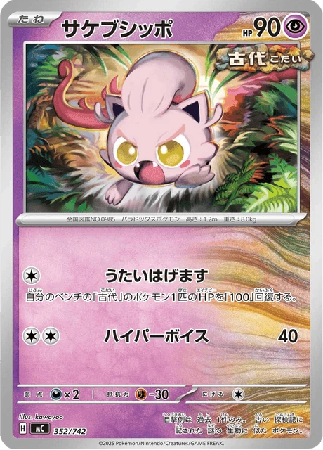 サケブシッポ 352/742