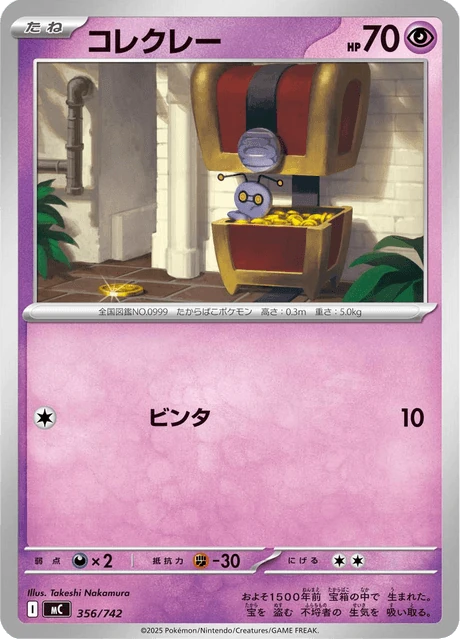コレクレー 356/742