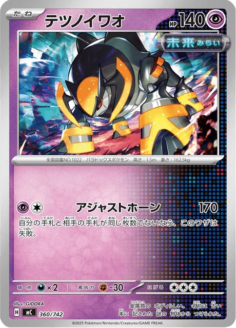 テツノイワオ 360/742