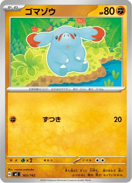 ゴマゾウ 365/742