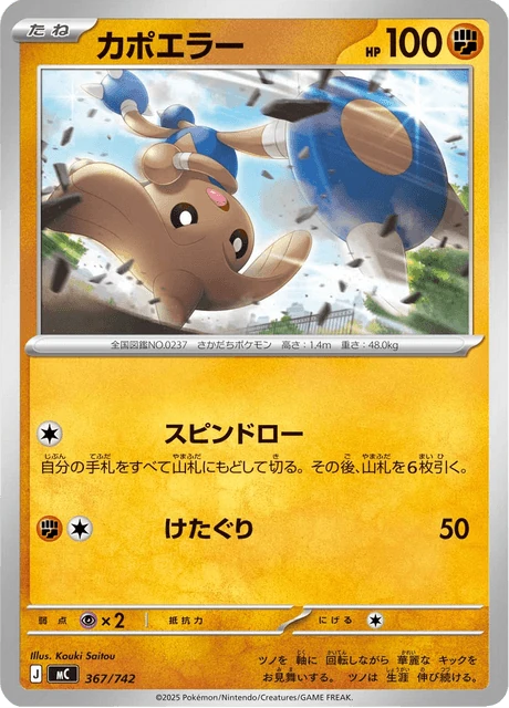 カポエラー 367/742