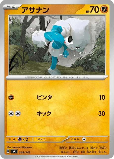アサナン 368/742