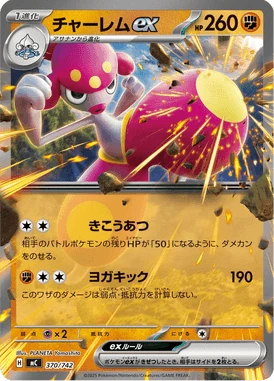 チャーレムex