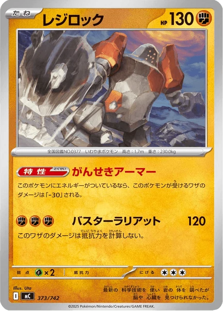 レジロック 373/742
