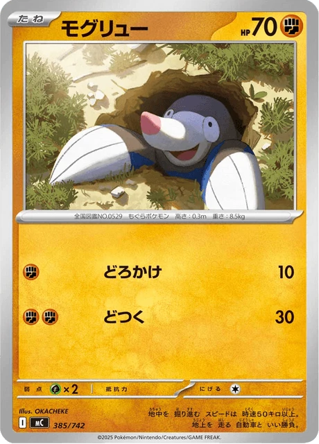 モグリュー 385/742
