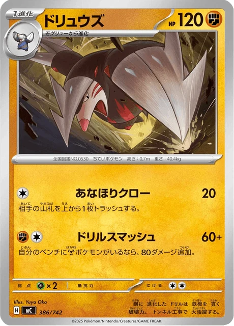 ドリュウズ 386/742