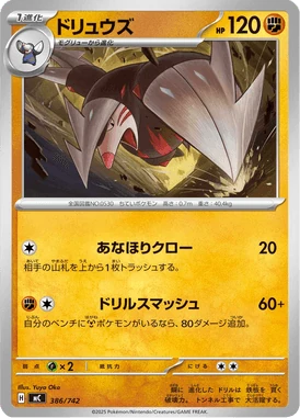 ドリュウズ