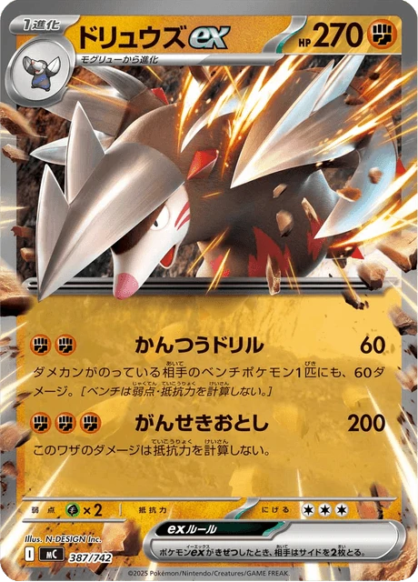ドリュウズex 387/742