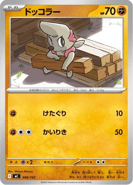 ドッコラー