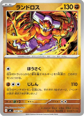 ランドロス
