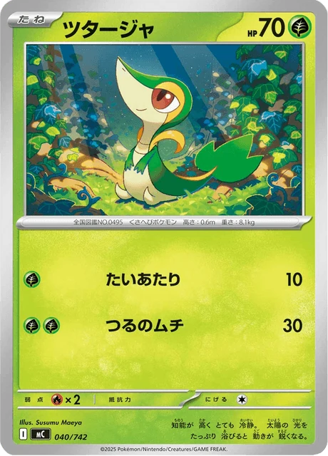 ツタージャ 040/742