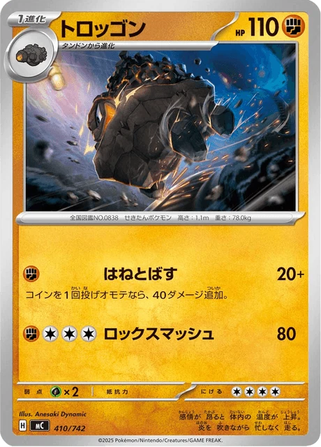 トロッゴン 410/742