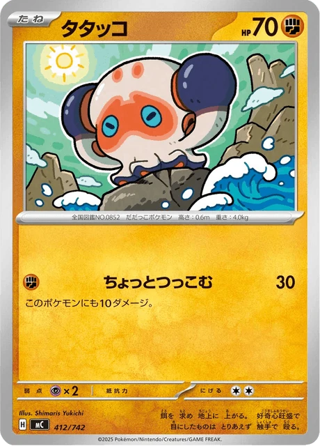 タタッコ 412/742