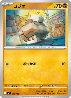 コジオ