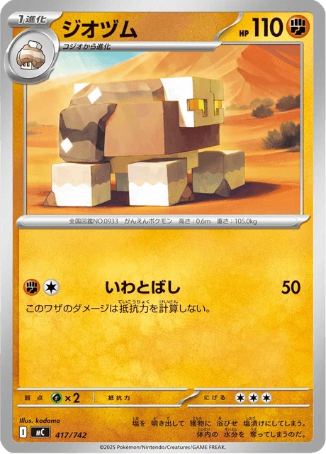 ジオヅム 417/742