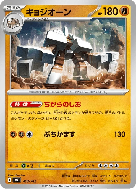 キョジオーン 418/742