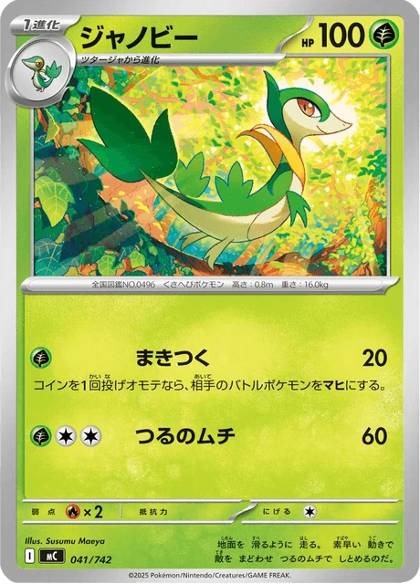 ジャノビー 041/742