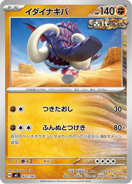 イダイナキバ 422/742