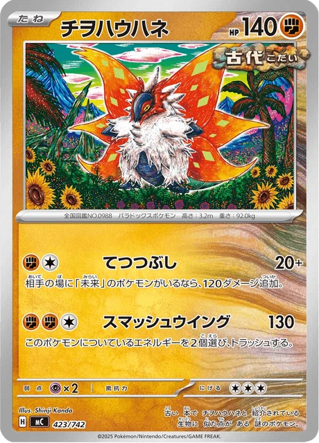 チヲハウハネ 423/742