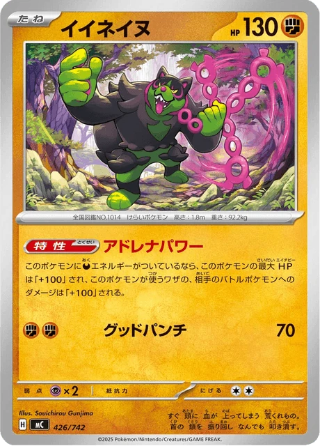 イイネイヌ 426/742