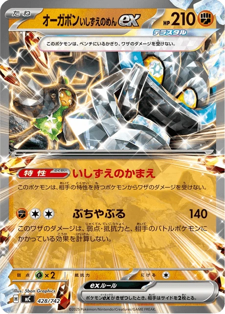 オーガポン いしずえのめんex 428/742