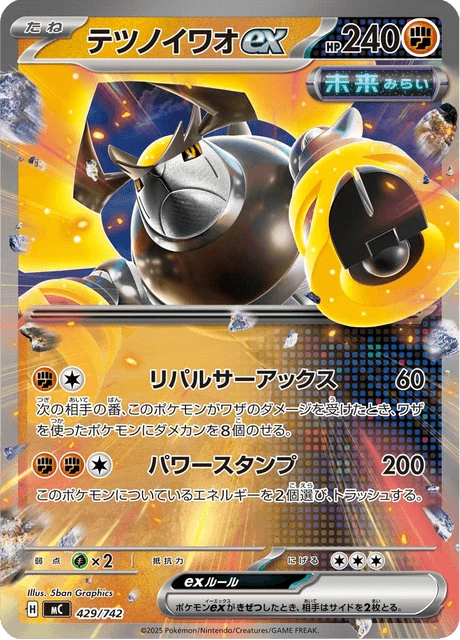 テツノイワオex 429/742