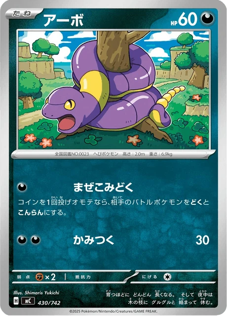 アーボ 430/742