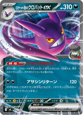 ロケット団のクロバットex