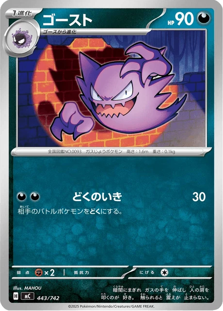 ゴースト 443/742