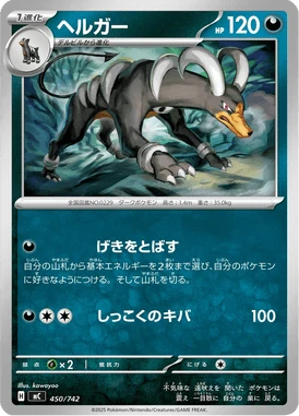 ヘルガー