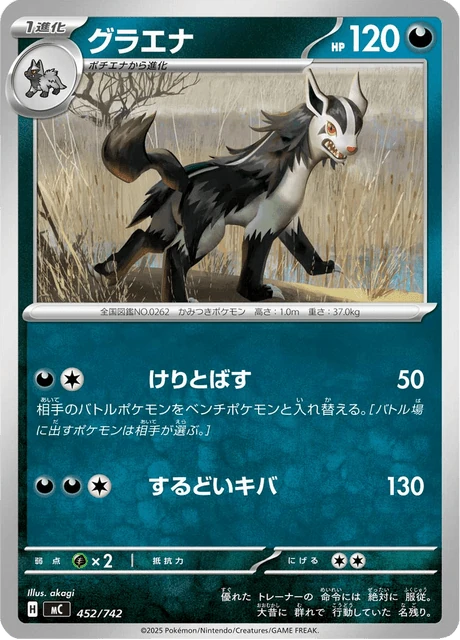 グラエナ 452/742