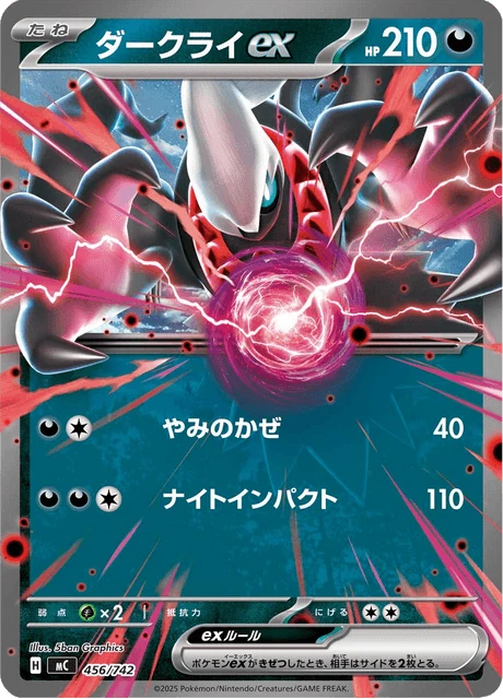 ダークライex 456/742