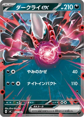 ダークライex