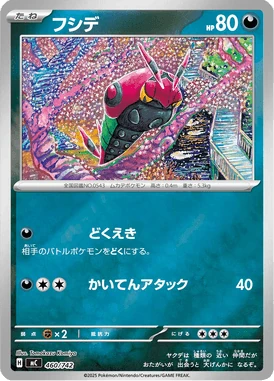 フシデ