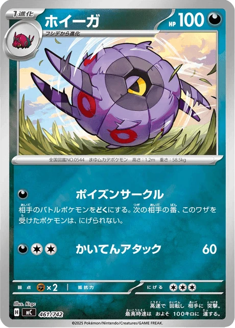 ホイーガ 461/742